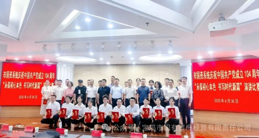 喜報！國資公司、工發集團在市國資系統慶祝建黨104周年演...